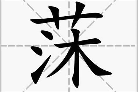 晨名字意思|晨的意思